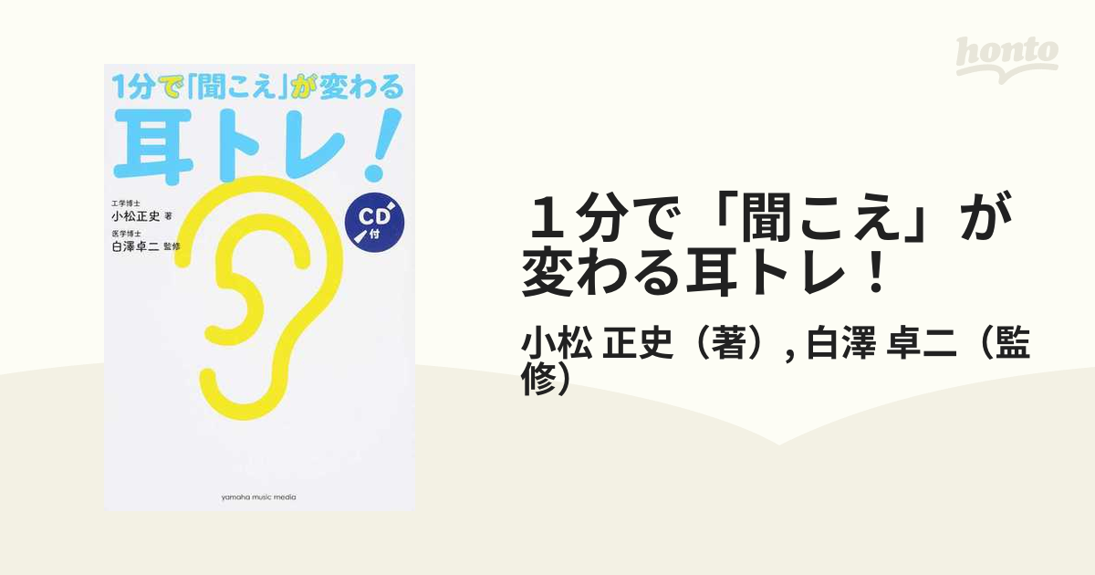 1分で「聞こえ」が変わる耳トレ! - 住まい