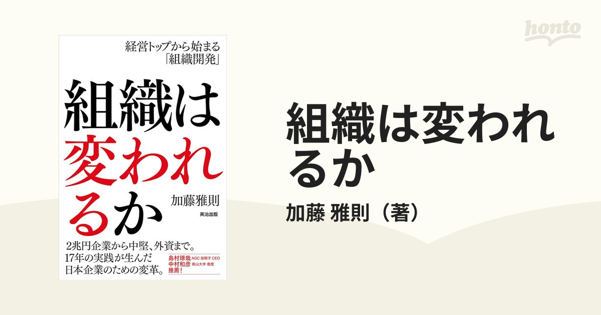 組織は変われるか 経営トップから始まる「組織開発」