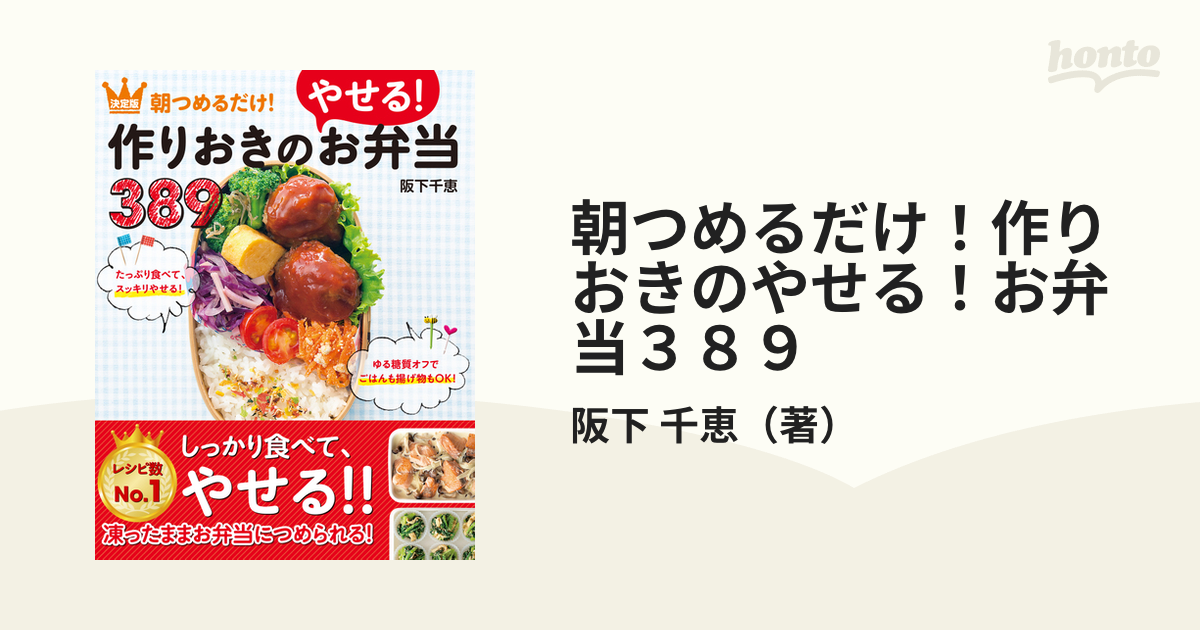 つくりおきおかずで朝つめるだけ!弁当 決定版 他1冊 - ダイエットフード