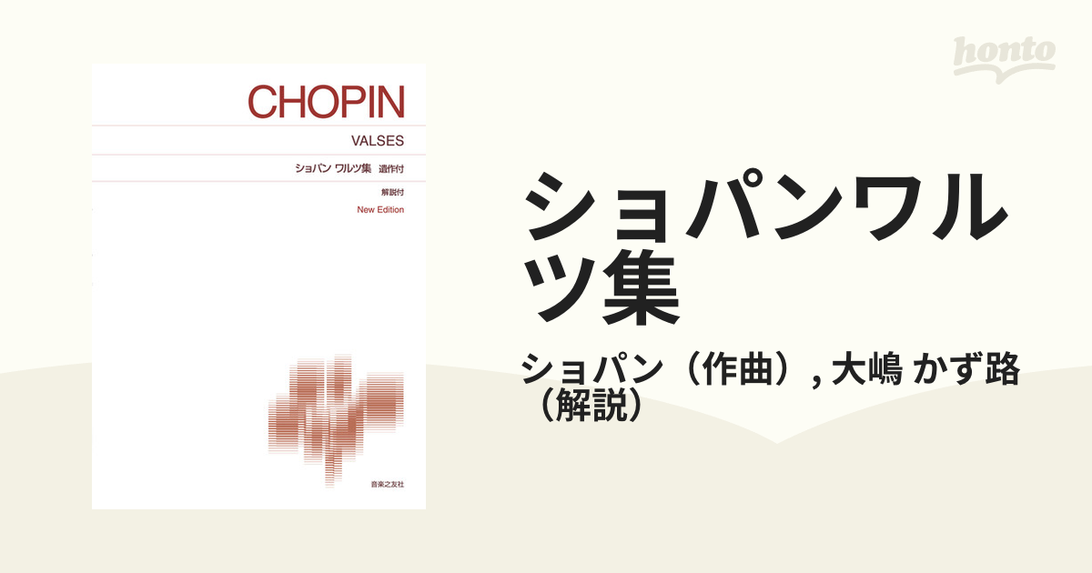 ショパン Chopin ワルツ集 - アート・デザイン・音楽