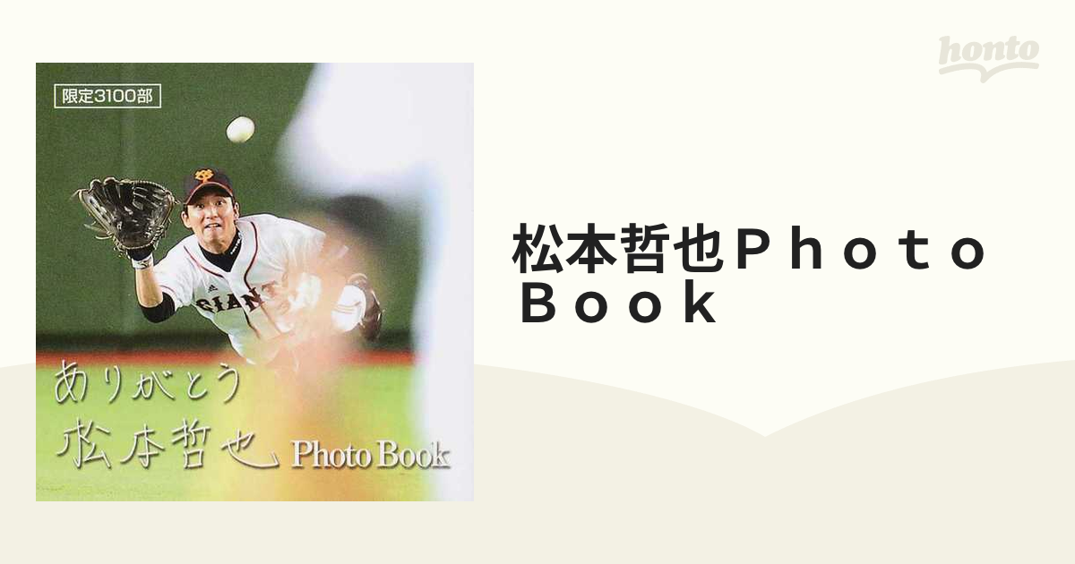 松本哲也Ｐｈｏｔｏ Ｂｏｏｋ