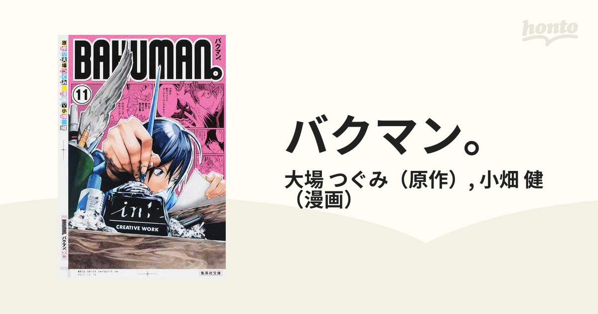 バクマン。第2巻 集英社文庫コミック版 - 少年漫画