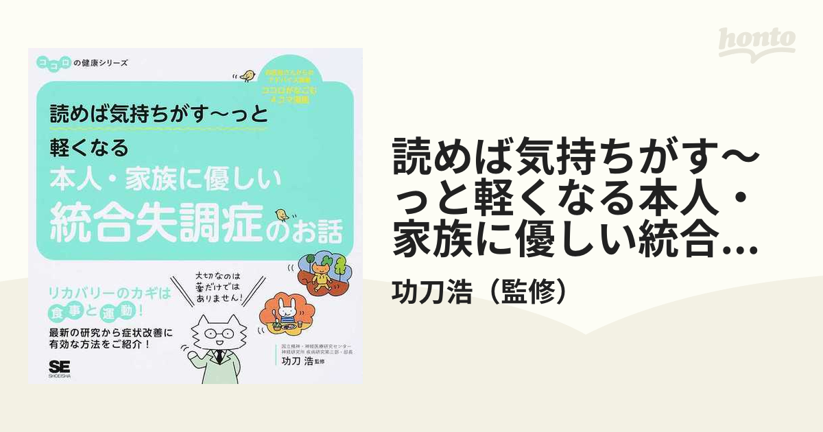 統合失調症から回復するコツ 何を心がけるべきか