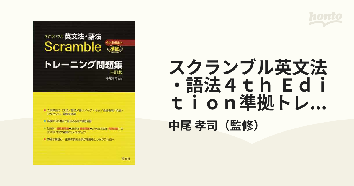 スクランブル 英語問題総合演習 - 語学・辞書・学習参考書