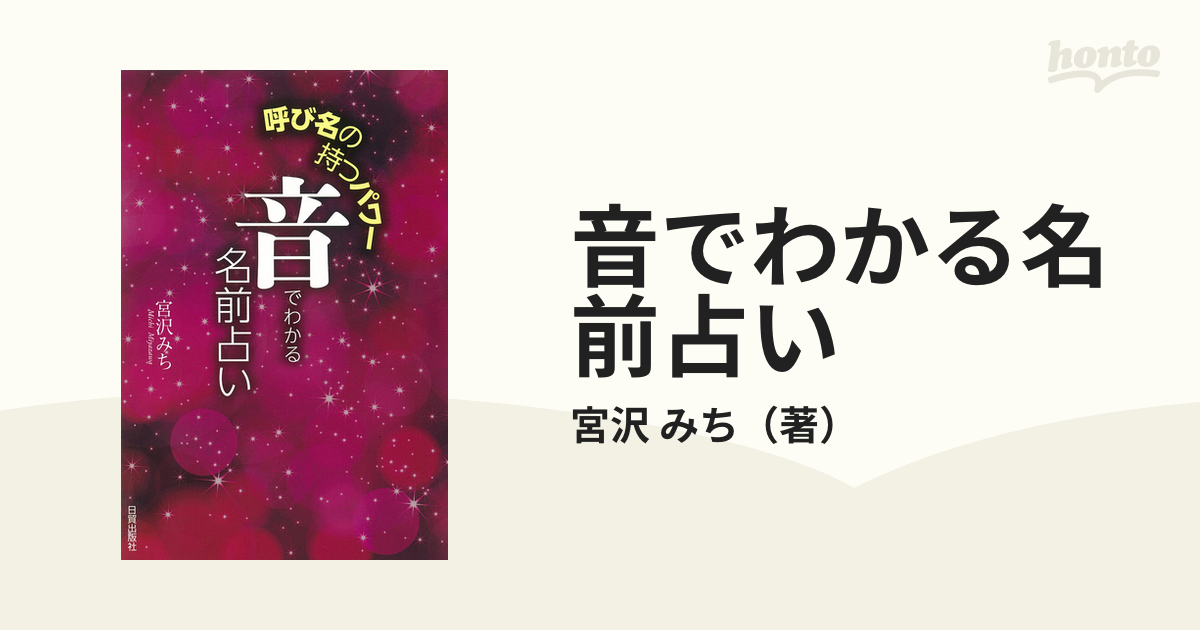 音でわかる名前占い 呼び名の持つパワー