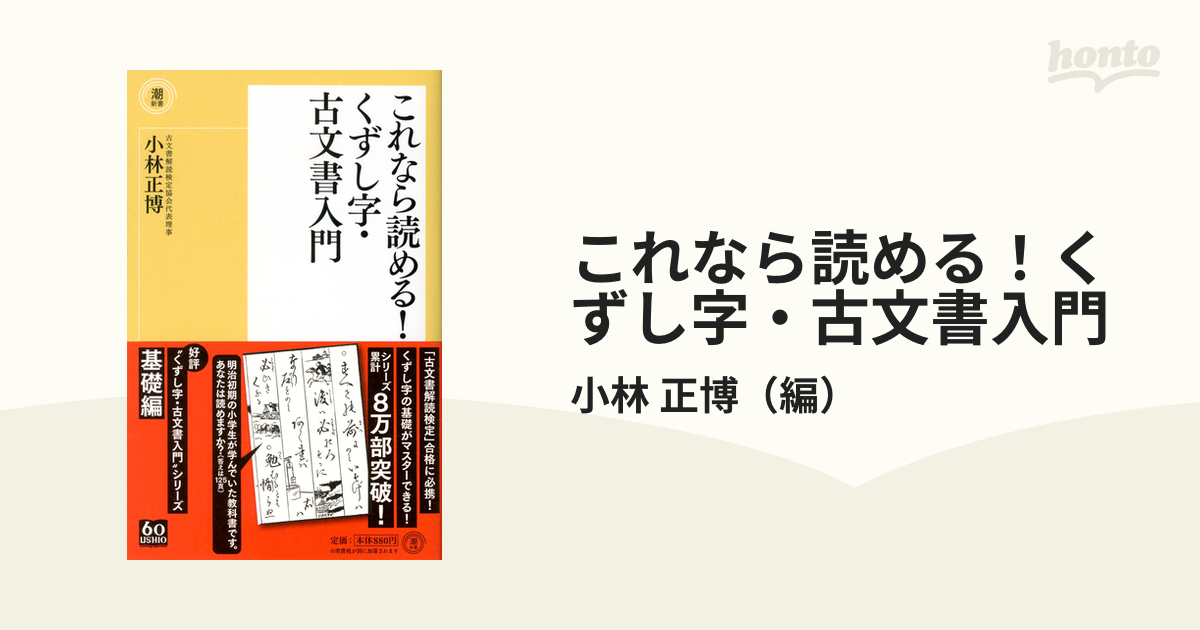 これなら読める!くずし字・古文書入門