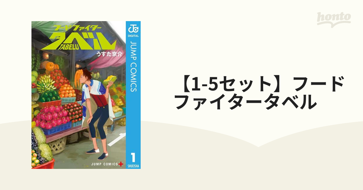 フードファイタータベル うすた京介 - 少年漫画