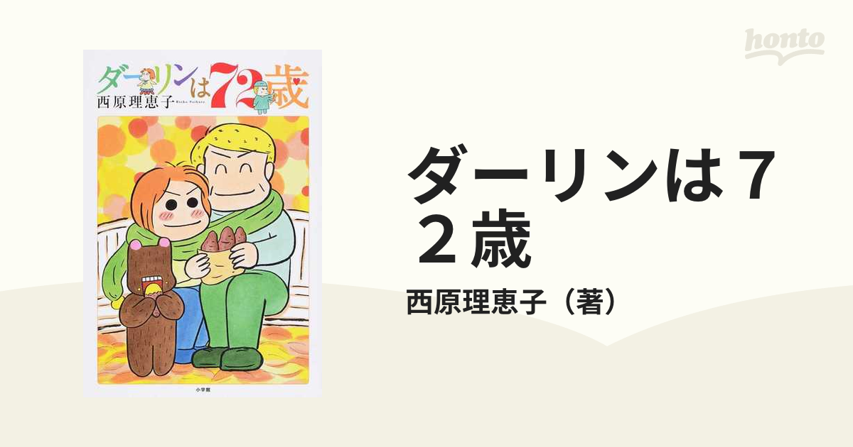 ダーリンは73歳 - 青年漫画