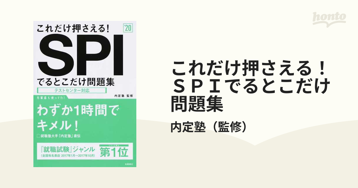 でるとこだけのSPI - 人文