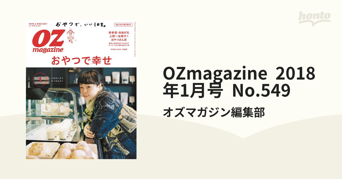 OZmagazine 3月号 自由が丘さんぽ - 女性情報誌