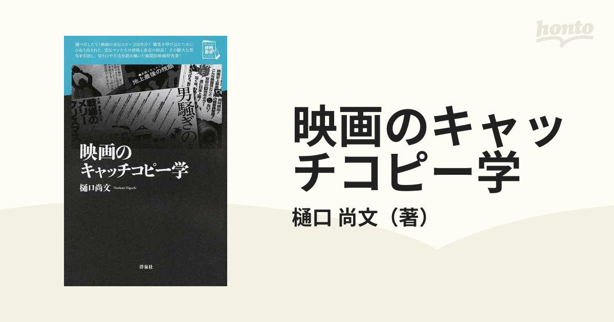 映画のキャッチコピー学