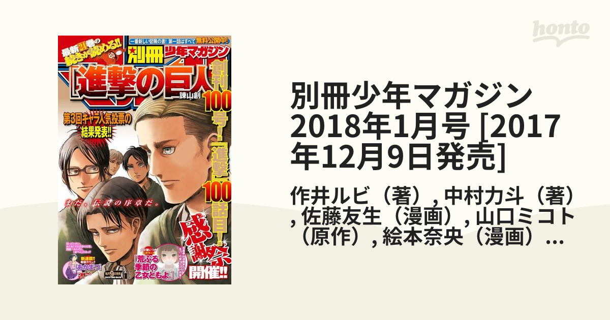 品質満点 別冊マガジン 2018年1月号 本・音楽・ゲーム