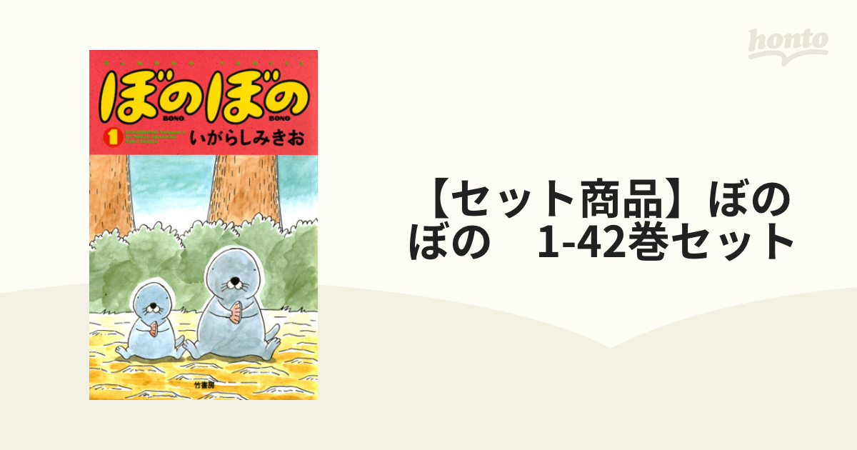 販売特注 ぼのぼの コミック 1-42巻セット（コミック） 全巻セット ...エンタメ/ホビー 青年漫画