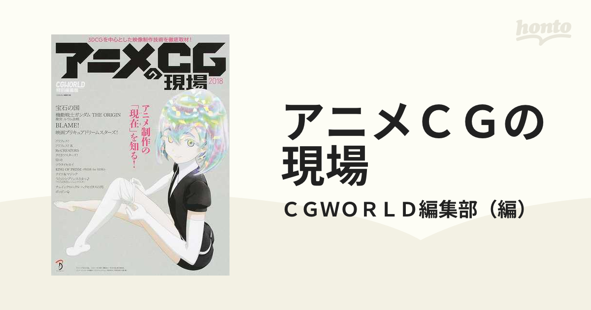 アニメのCG現場2018 - その他