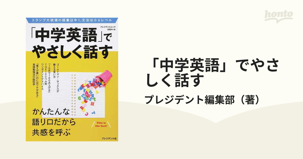 中学英語」でやさしく話す かんたんな語り口だから共感を呼ぶの