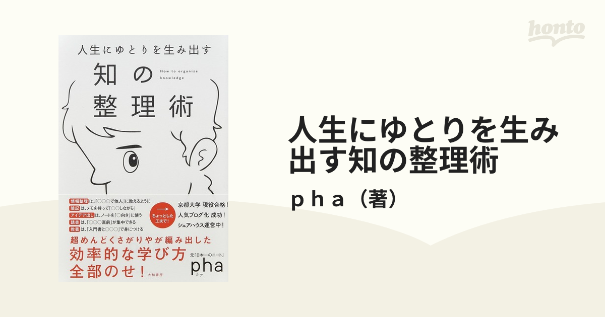 人生にゆとりを生み出す 知の整理術 - その他