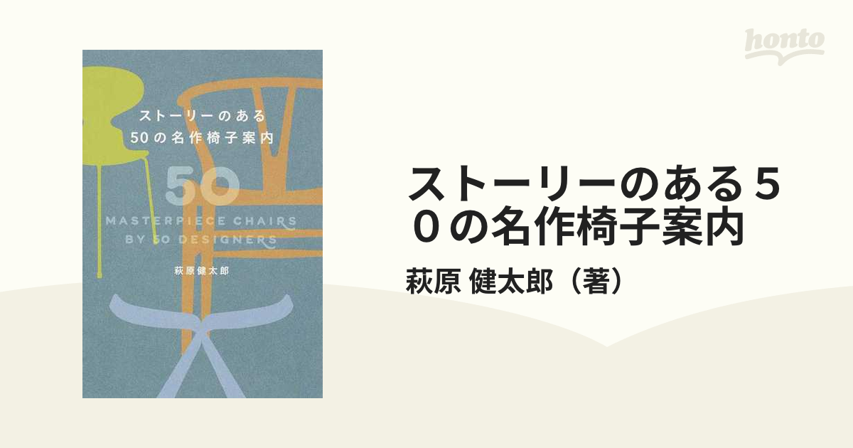 楽天市場 ストーリーのある50の名作椅子案内 hideout.lk