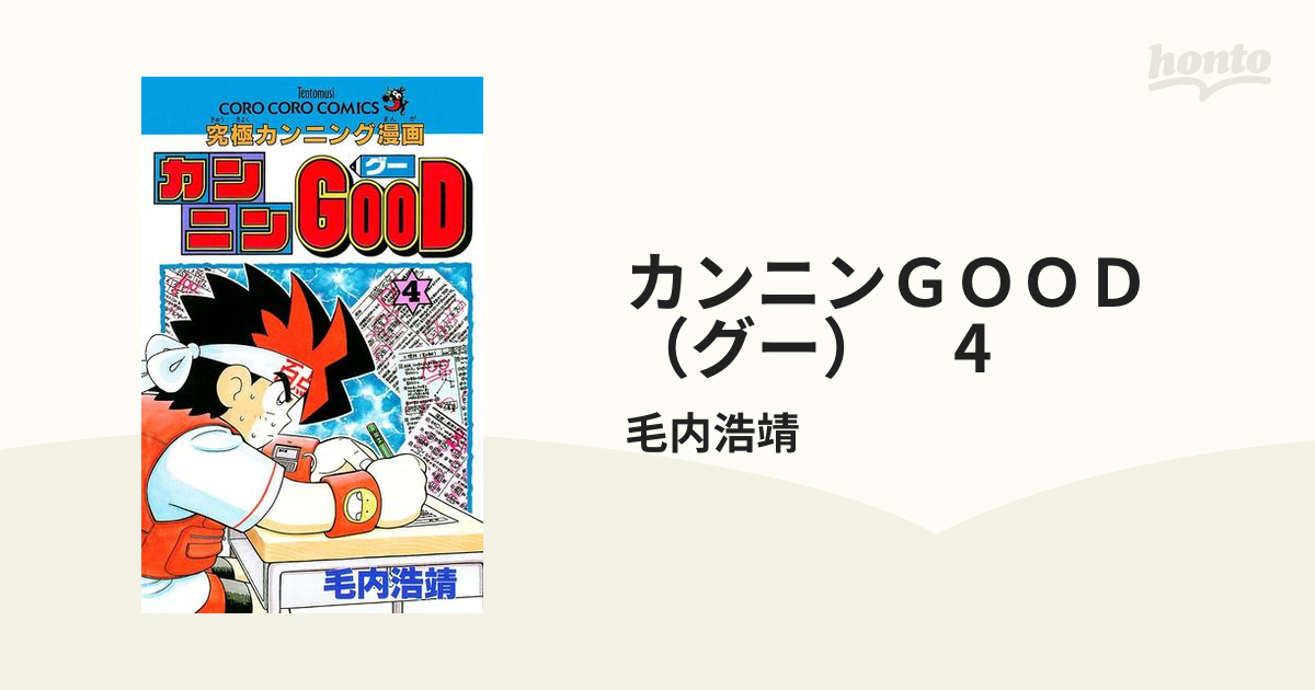 セール！ カンニンGood(グー) コミック 1-9巻セット 毛内 浩靖