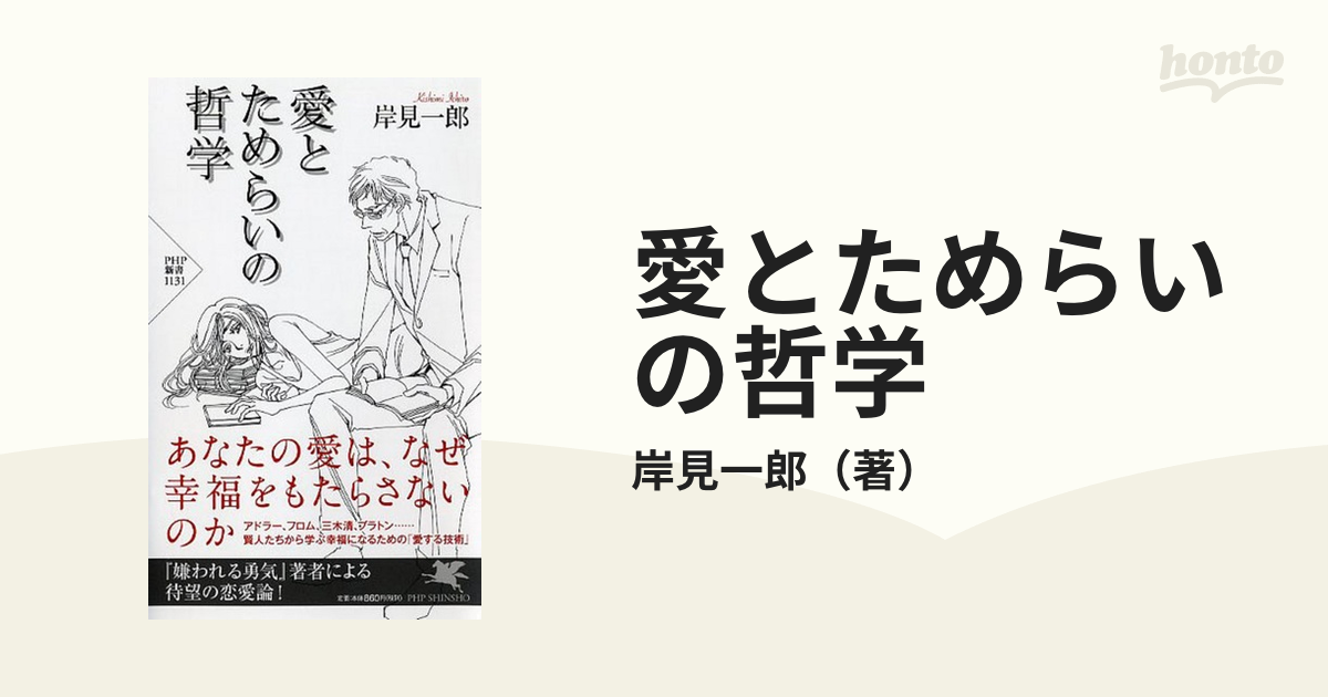 愛する能力」と「楽しむ能力」 自分を好きになれれば、生き方はまるで