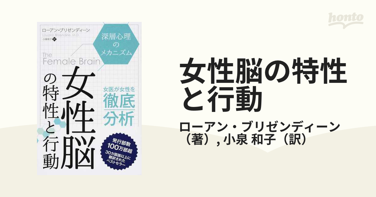 女性脳の特性と行動 深層心理のメカニズム