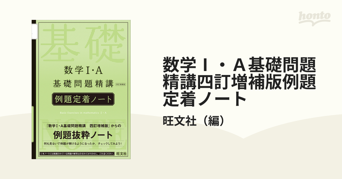 数学1・A基礎問題精講 - ノンフィクション・教養