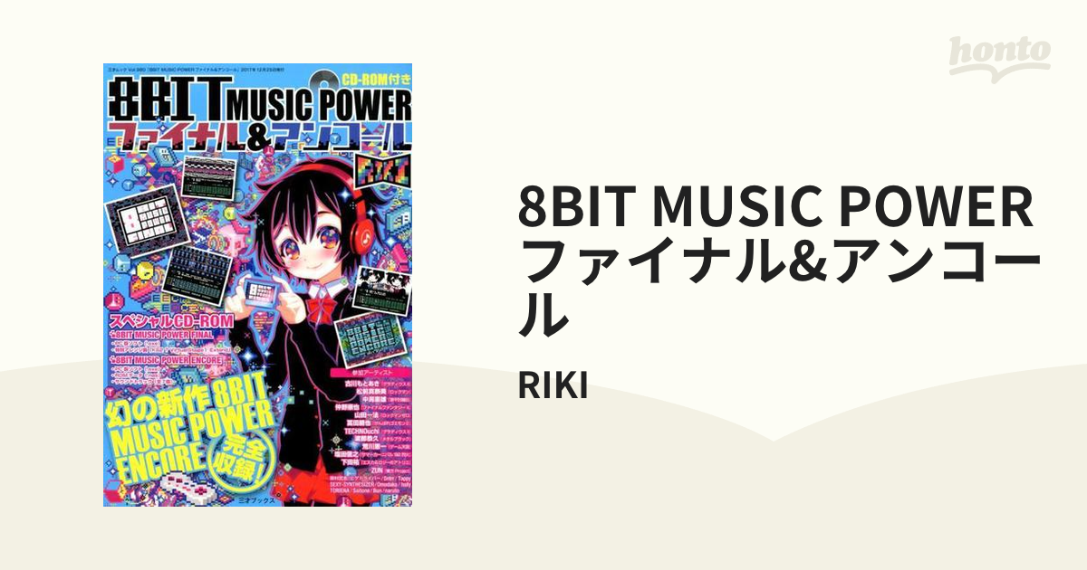 8BIT MUSIC POWER ファイナル&アンコール