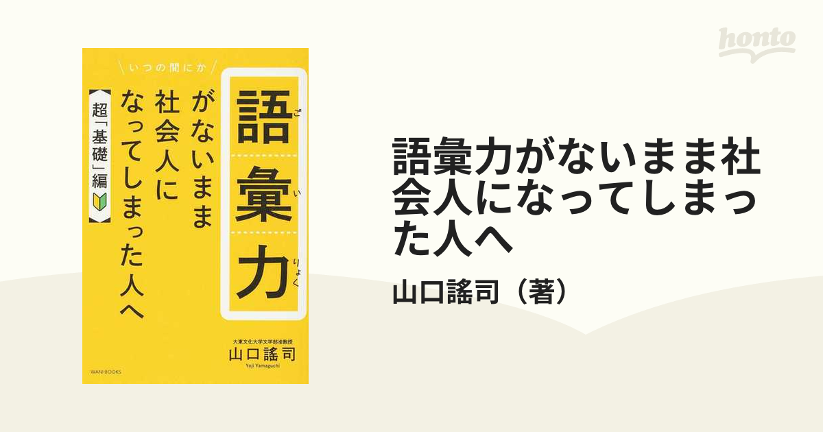 語彙力がないまま社会人になってしまった人へ 超「基礎」編