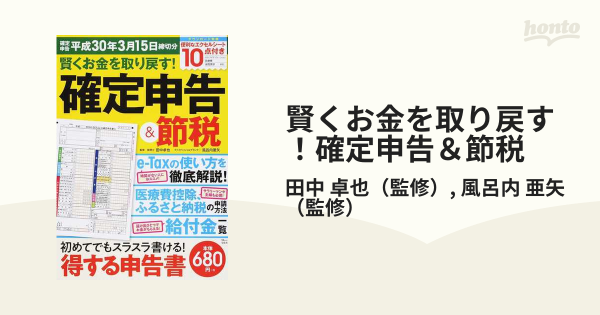 賢くお金を取り戻す! 確定申告 令和5年3月15日締切分 - 趣味・スポーツ