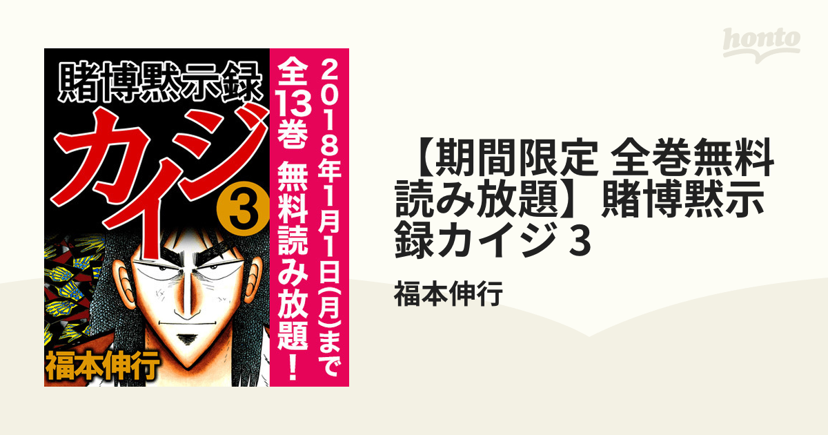 賭博黙示録カイジ1から13巻 - 全巻セット