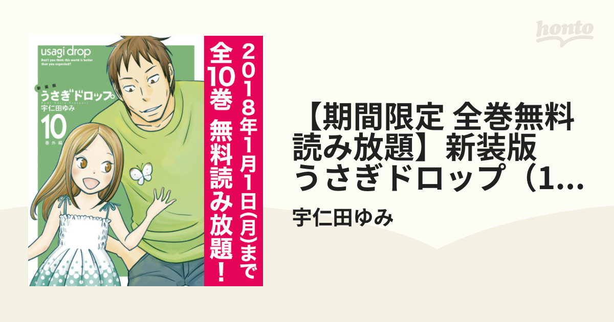 うさぎドロップ全10巻セット 淡い