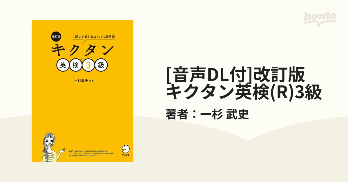 キクタン英検(R)3級 CD-ROM1枚付 - 語学・辞書・学習参考書