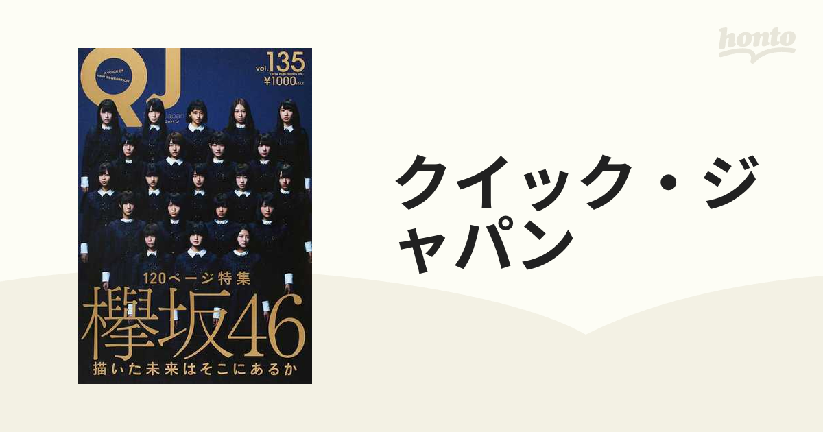 Quick Japan 135 特集 欅坂46 - アート