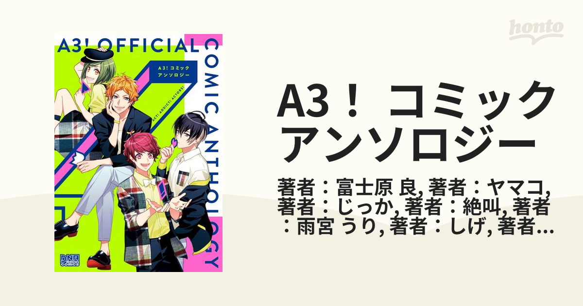 A3! コミックアンソロジー2冊セット - 青年漫画