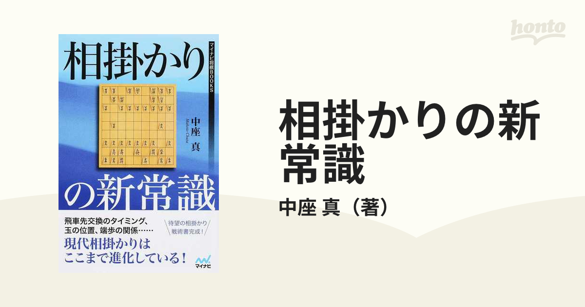 相掛かりの新常識