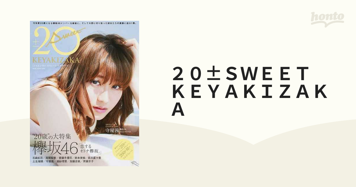 ２０±ＳＷＥＥＴ ＫＥＹＡＫＩＺＡＫＡ ２０１８ＪＡＮＵＡＲＹの通販 