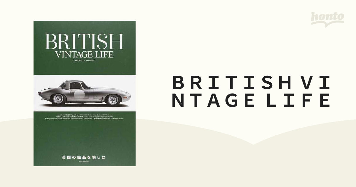 ＢＲＩＴＩＳＨ ＶＩＮＴＡＧＥ ＬＩＦＥ 英国の銘品を愉しむの通販