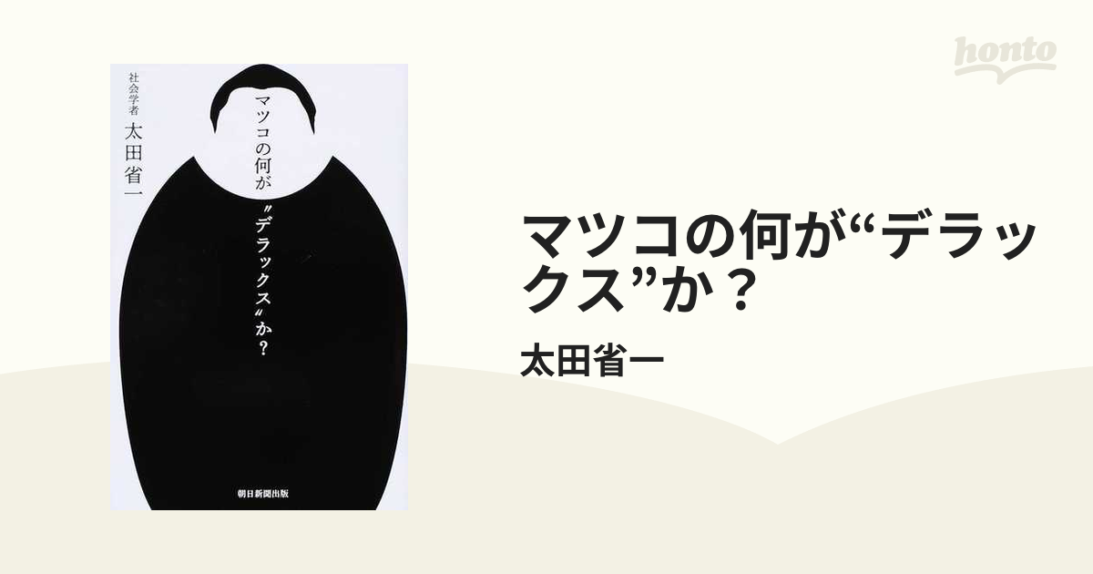 マツコの何が“デラックス”か？