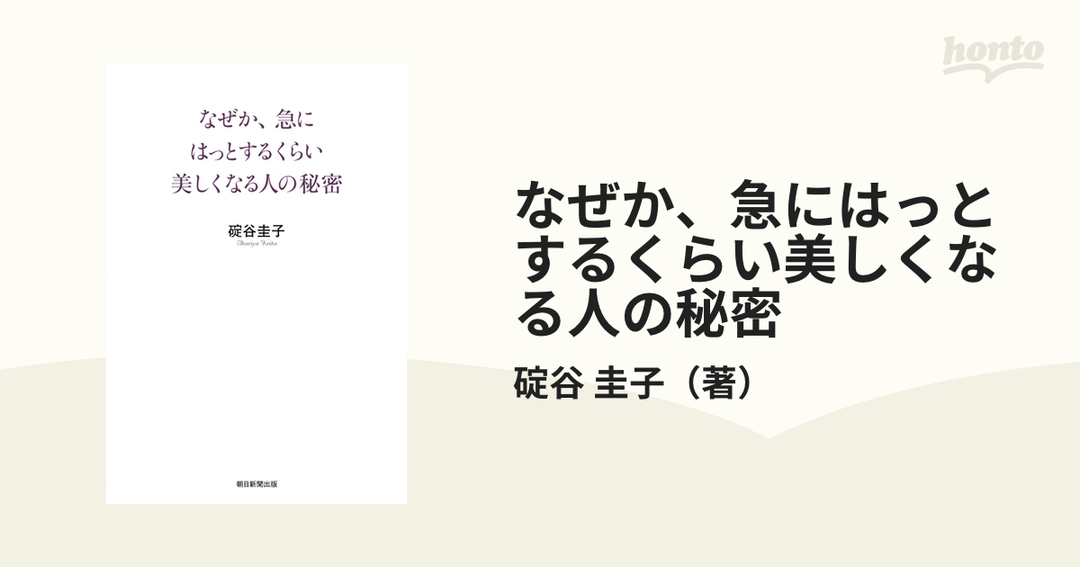 なぜか、急にはっとするくらい美しくなる人の秘密