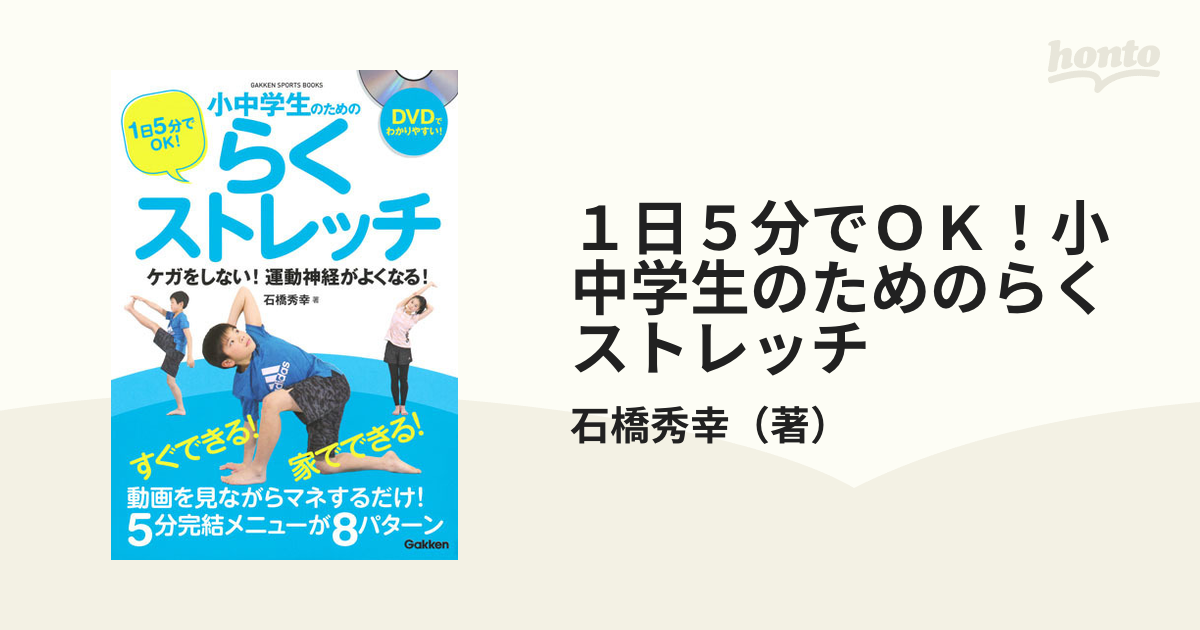 短納期対応 1日5分でOK! 株式会社 スポーツ 小中学生のためのらく