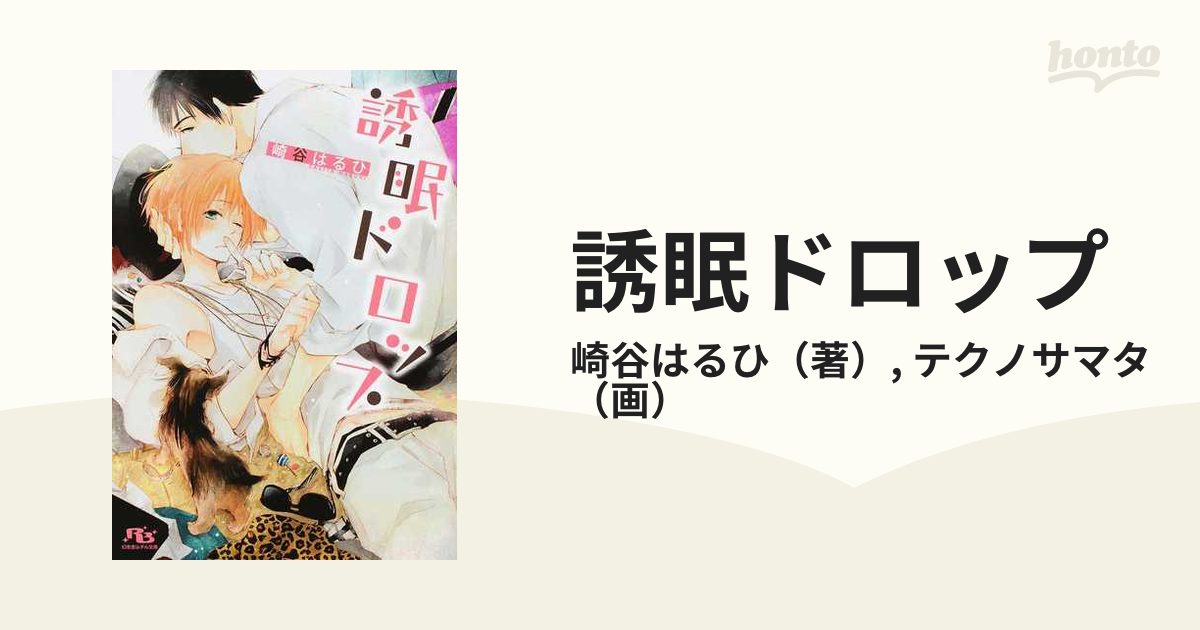 数量限定セール」 ささやくように触れて/崎谷はるひ 本・コミック