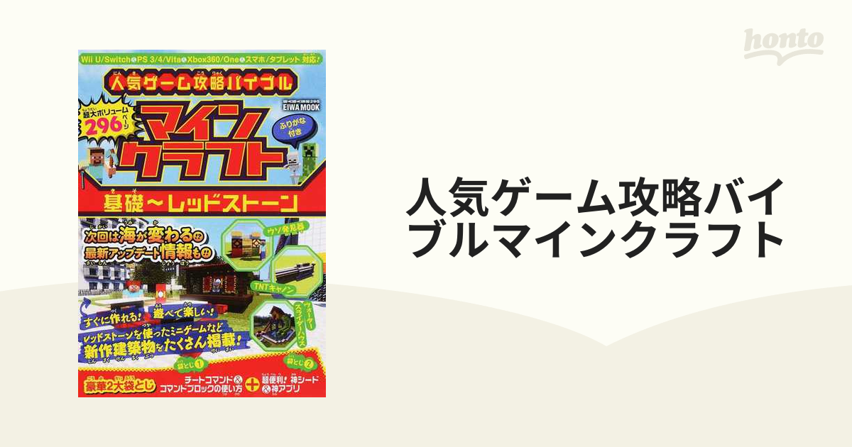 すぐったレディース福袋 人気ゲーム攻略バイブル マインクラフト 基礎 