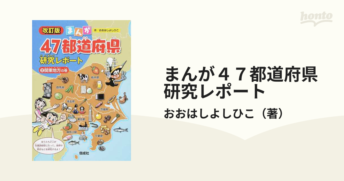 ふるさと納税 地理まんが 47都道府県研究レポート【6巻セット】 人文