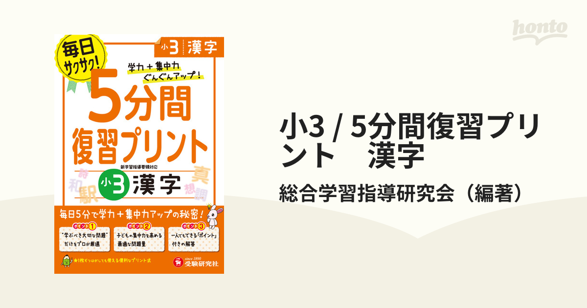 5分間復習プリント算数 学力 集中力UP 小3