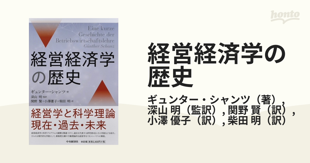 経営経済学の歴史