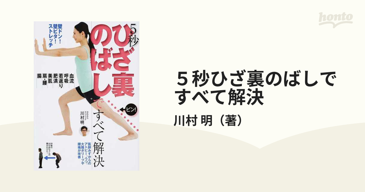 5秒 ひざ裏のばしですべて解決 壁ドン!壁ピタ!ストレッチ - ヨガ