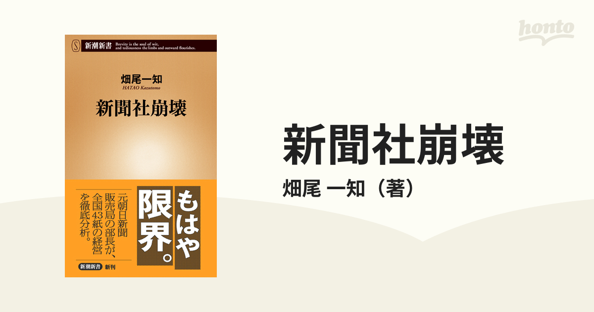 新聞社崩壊 - ノンフィクション/教養