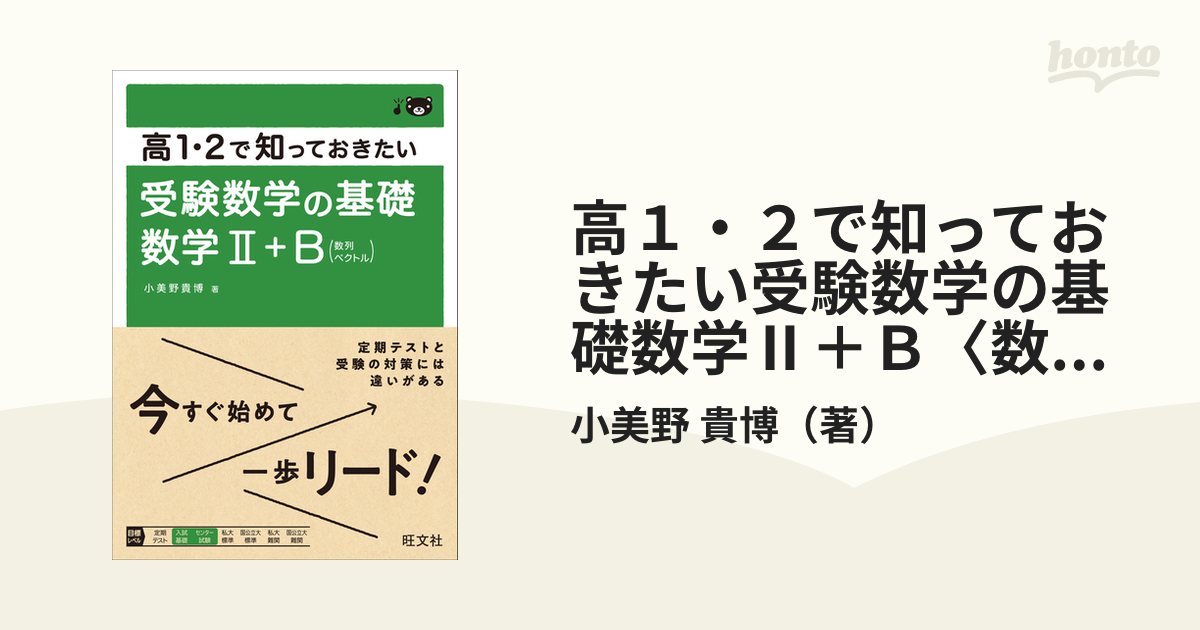 高1・2で知っておきたい 受験数学の基礎 数学II+B