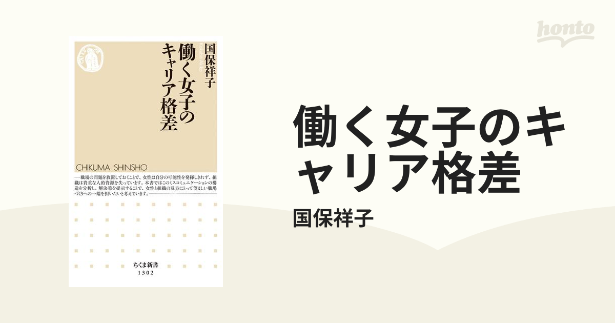 女性が仕事もプライベートも充実させるために読んでおきたい本 - honto