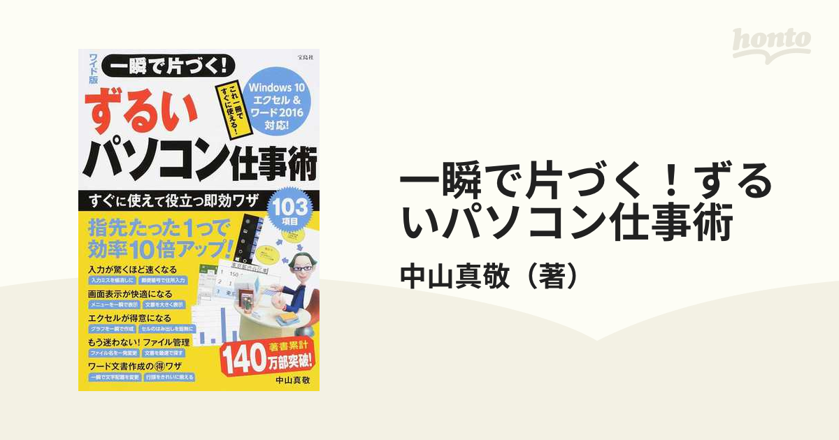 一瞬で片づく! ずるいパソコン仕事術 - コンピュータ