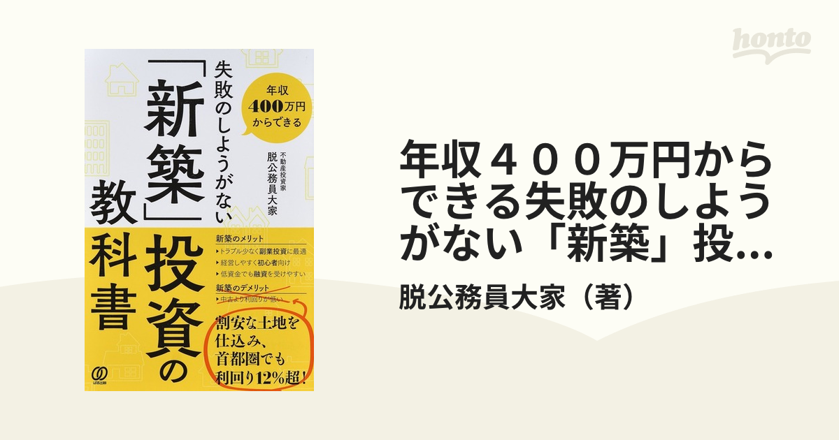 世界一やさしいアパート一棟不動産投資の実践帖1年生 再入門にも最適